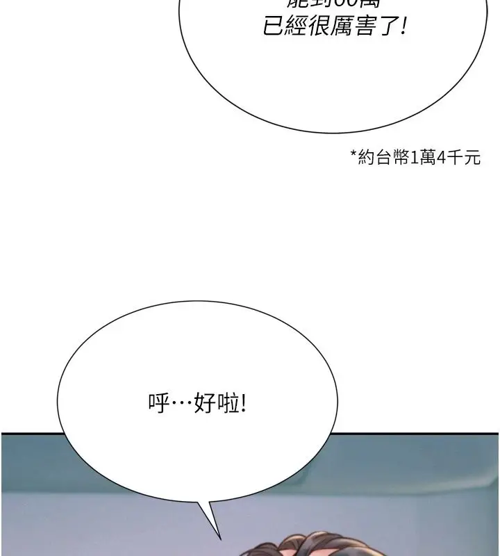 漫画《一发致富》第6话第48张图