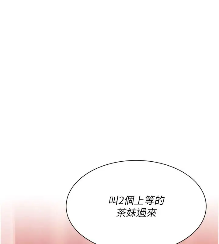 漫画《一发致富》第6话第69张图