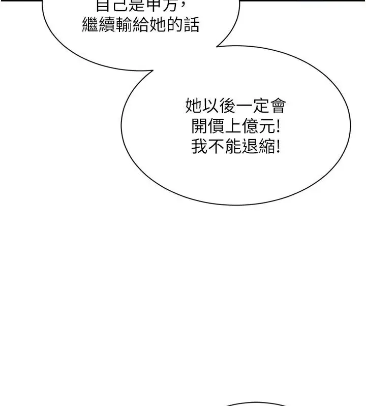 漫画《一发致富》第6话第93张图