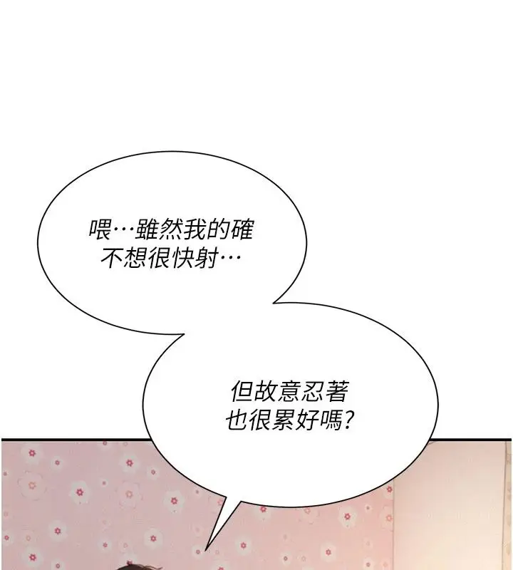 漫画《一发致富》第7话第118张图