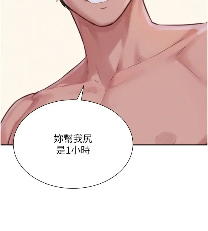 漫画《一发致富》第7话第197张图