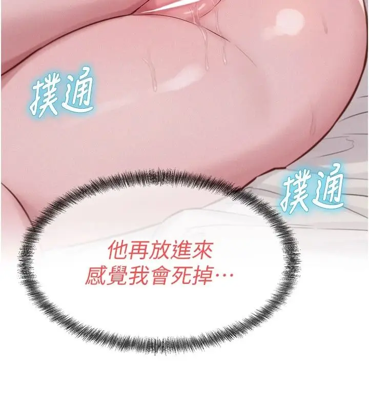 漫画《一发致富》第7话第205张图