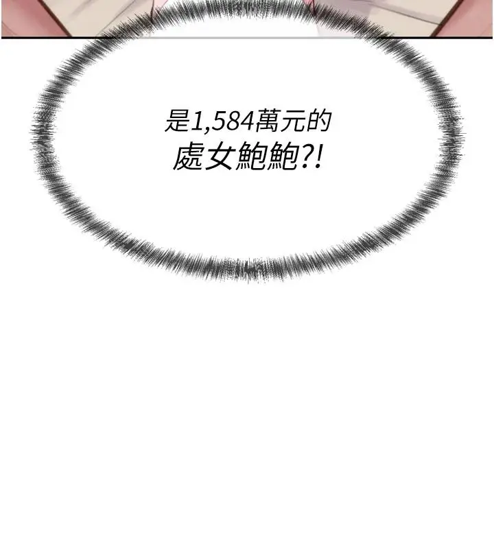 漫画《一发致富》第7话第26张图