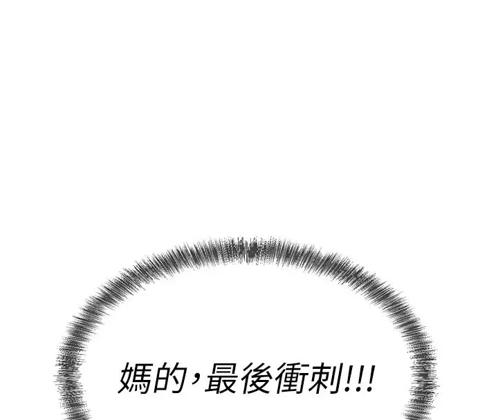 漫画《一发致富》第8话第143张图