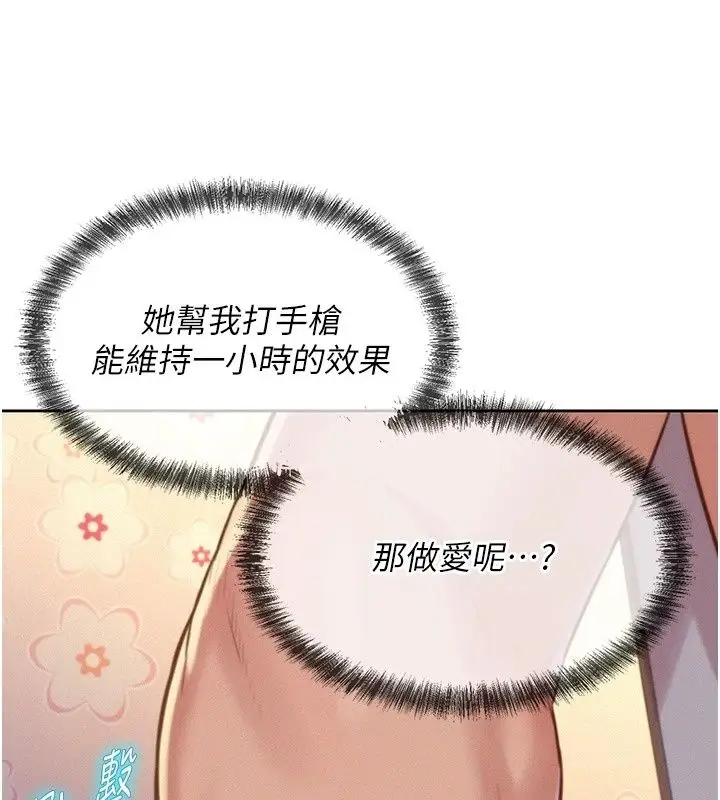 漫画《一发致富》第9话第104张图