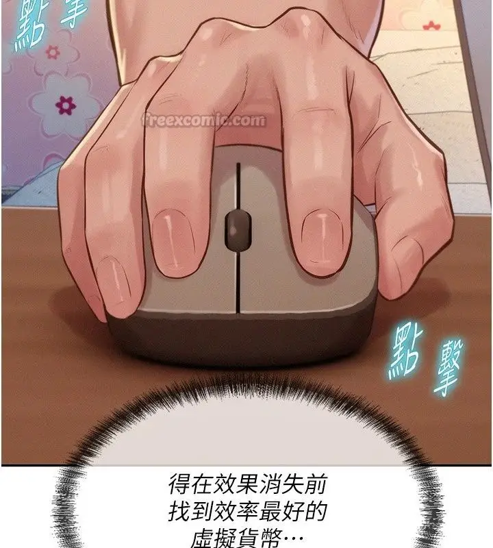 漫画《一发致富》第9话第105张图