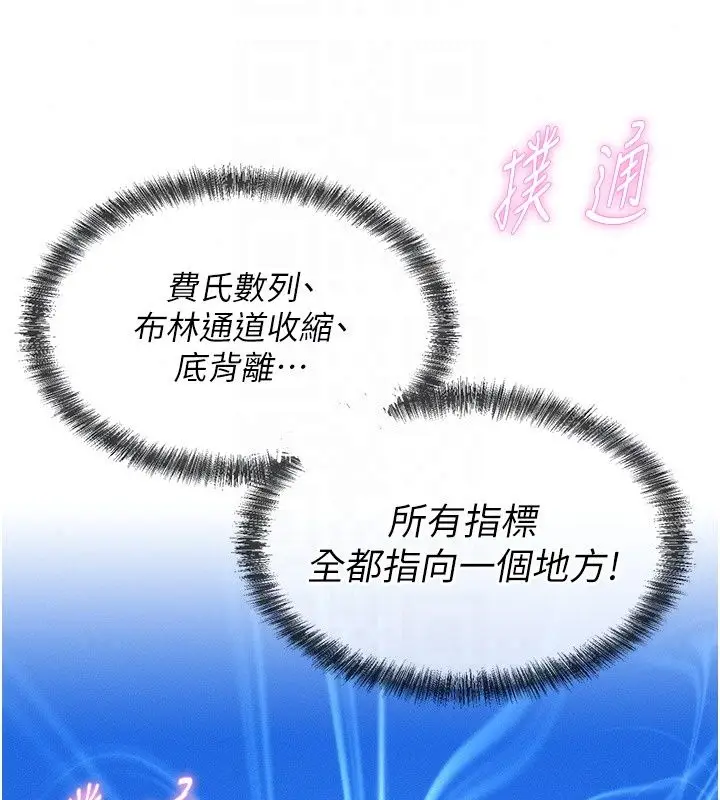漫画《一发致富》第9话第123张图