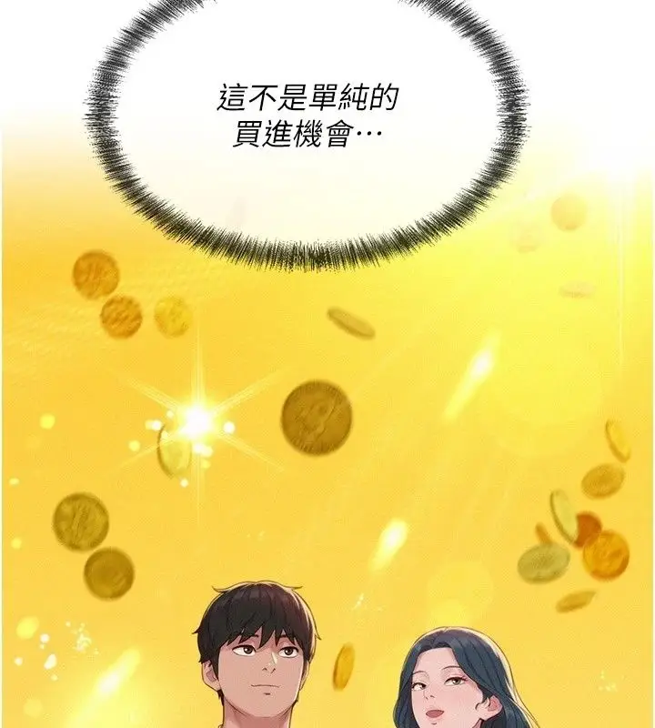 漫画《一发致富》第9话第127张图