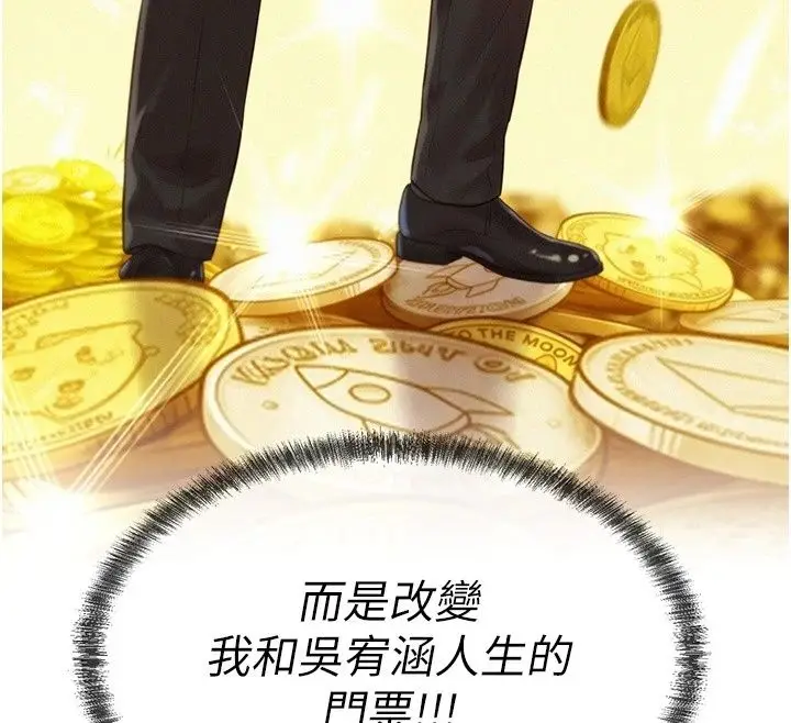 漫画《一发致富》第9话第129张图