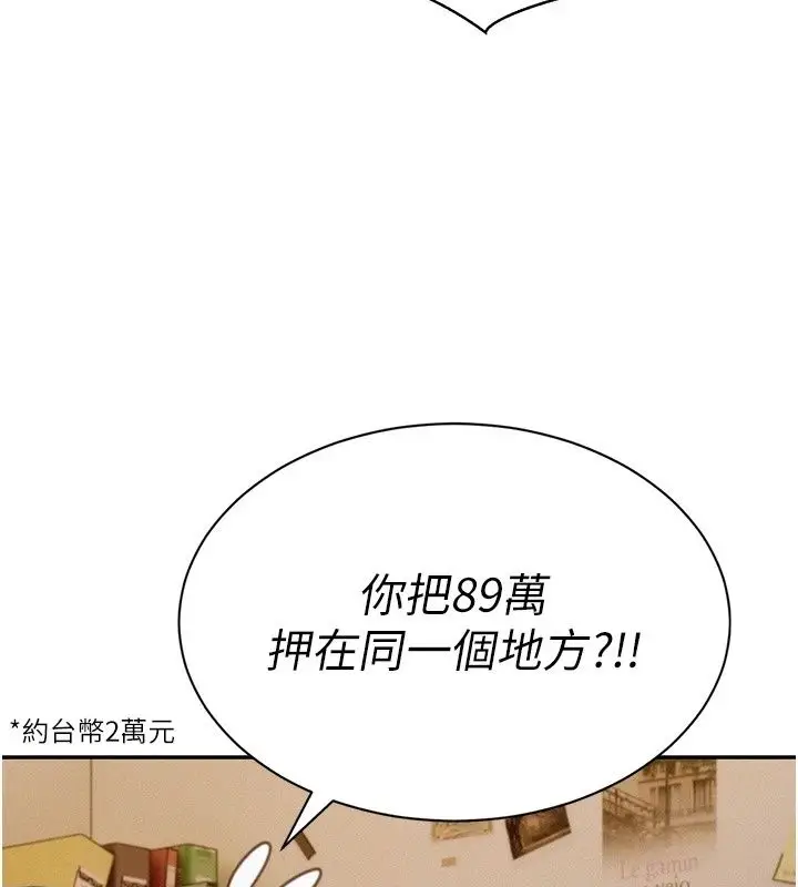漫画《一发致富》第9话第140张图