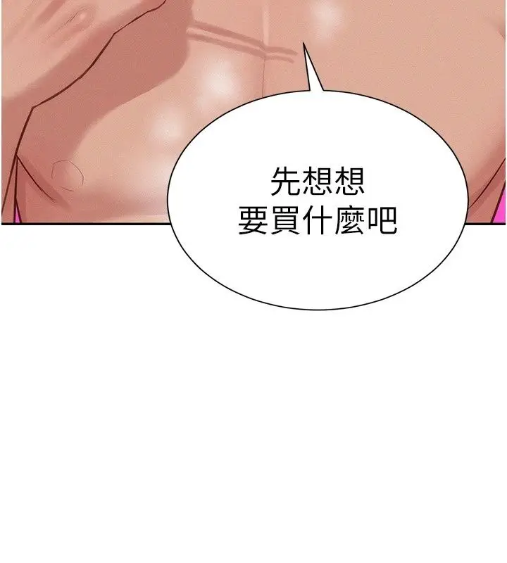 漫画《一发致富》第9话第147张图