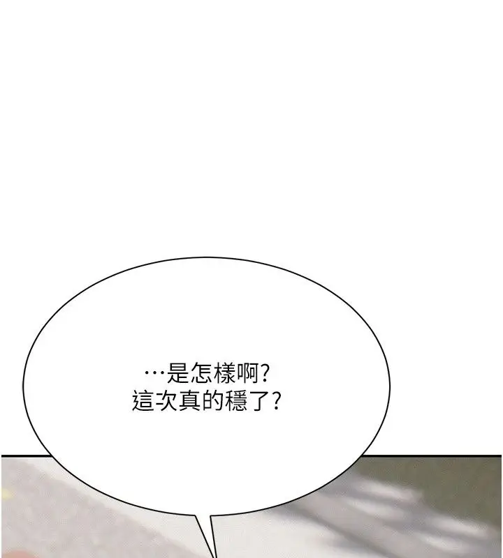 漫画《一发致富》第9话第152张图
