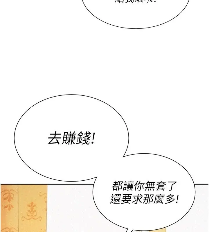 漫画《一发致富》第9话第20张图