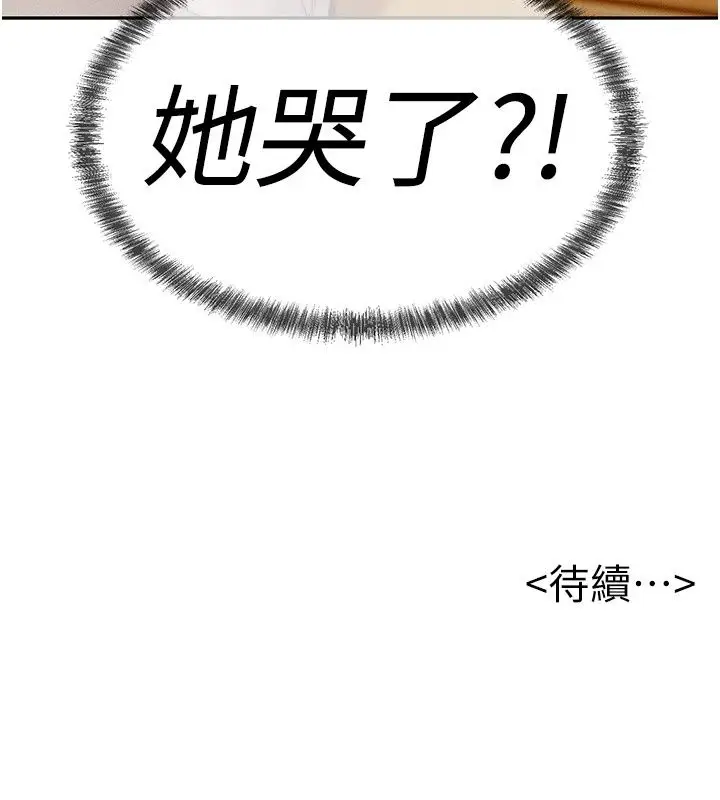 漫画《一发致富》第9话第211张图