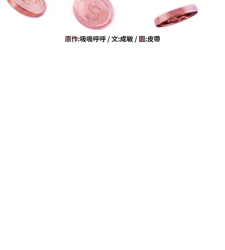漫画《一发致富》第9话第32张图