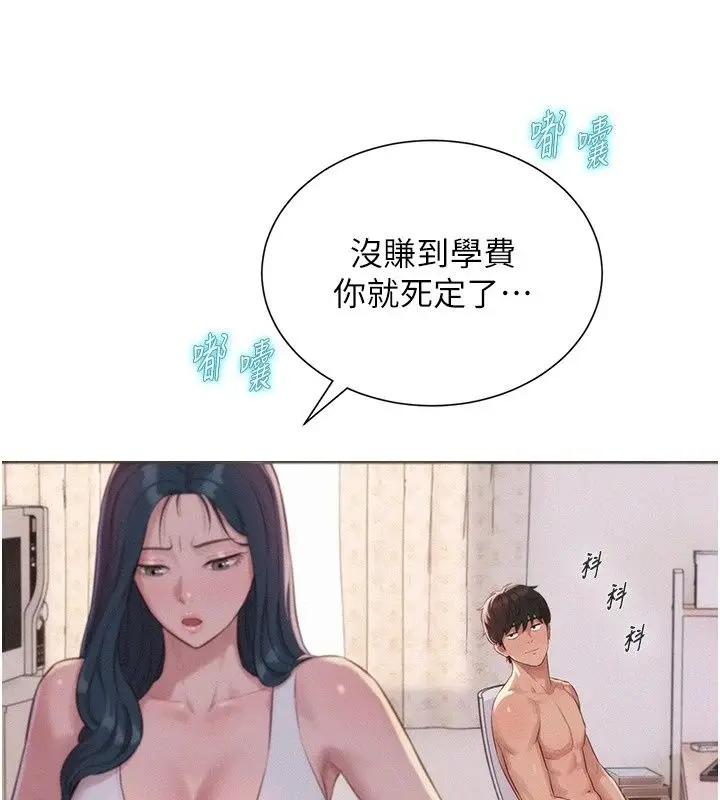 漫画《一发致富》第9话第80张图