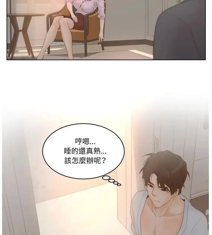 漫画《意外的秘密交易》第1话第100张图