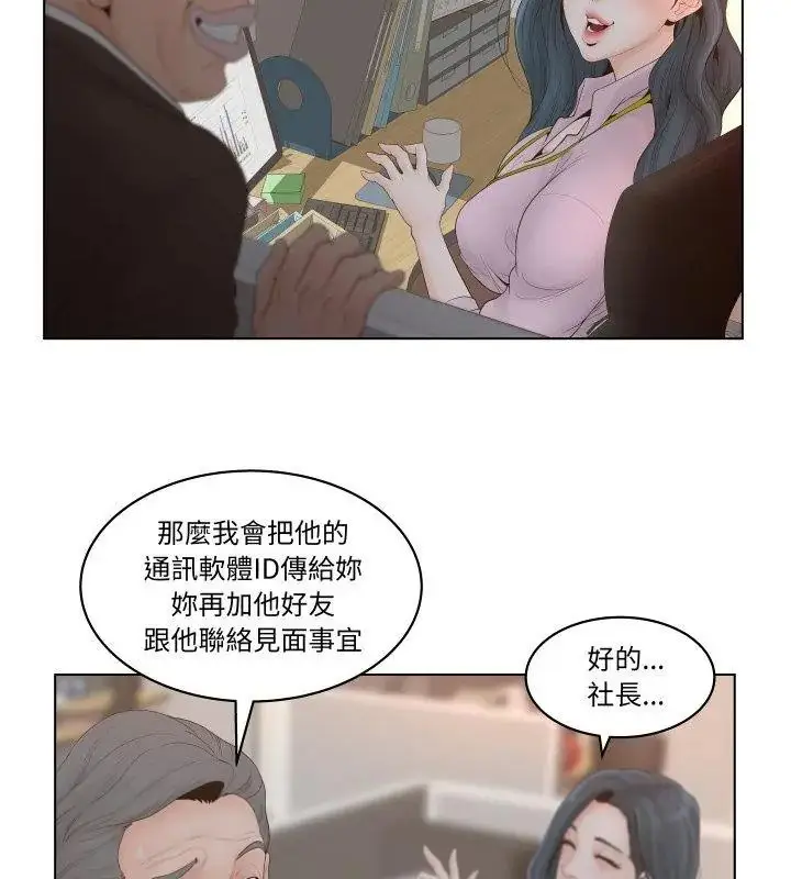 漫画《意外的秘密交易》第1话第12张图