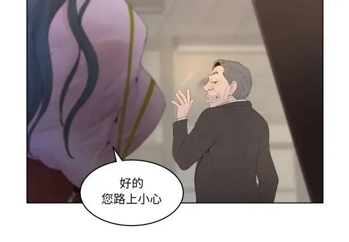 漫画《意外的秘密交易》第1话第14张图
