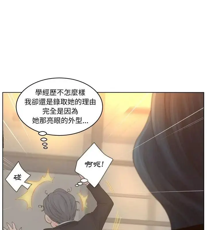 漫画《意外的秘密交易》第1话第16张图