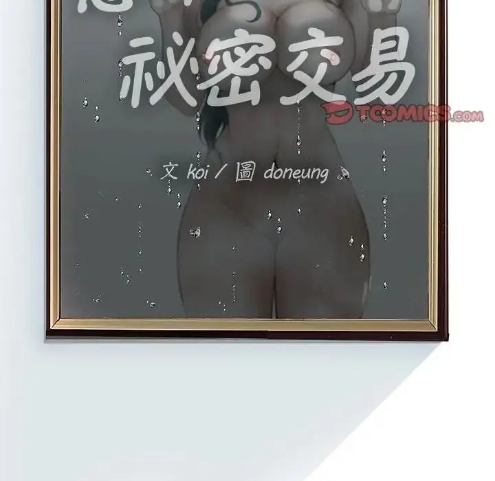 漫画《意外的秘密交易》第1话第2张图