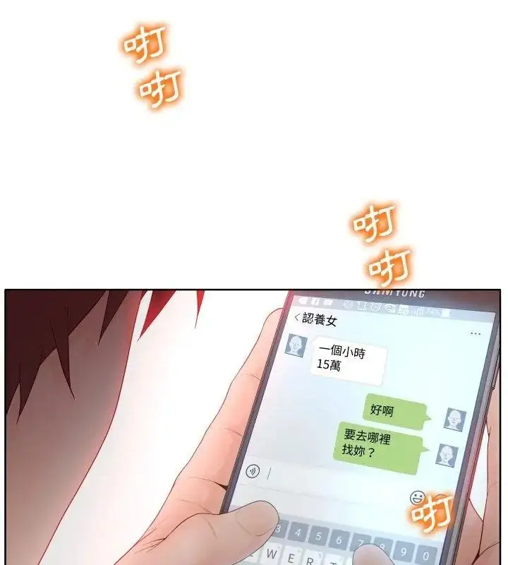 漫画《意外的秘密交易》第1话第24张图