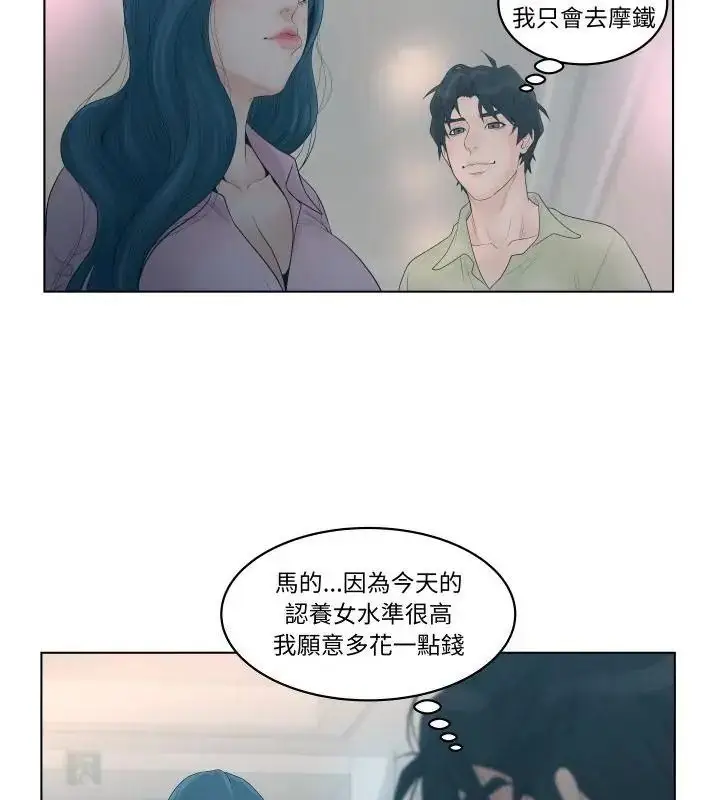 漫画《意外的秘密交易》第1话第70张图