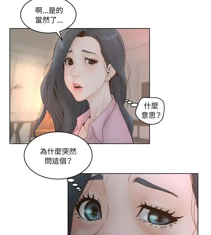 漫画《意外的秘密交易》第1话第82张图