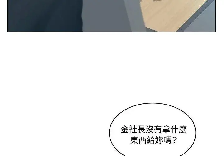 漫画《意外的秘密交易》第2话第113张图