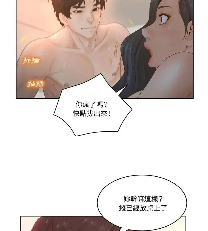 漫画《意外的秘密交易》第2话第13张图