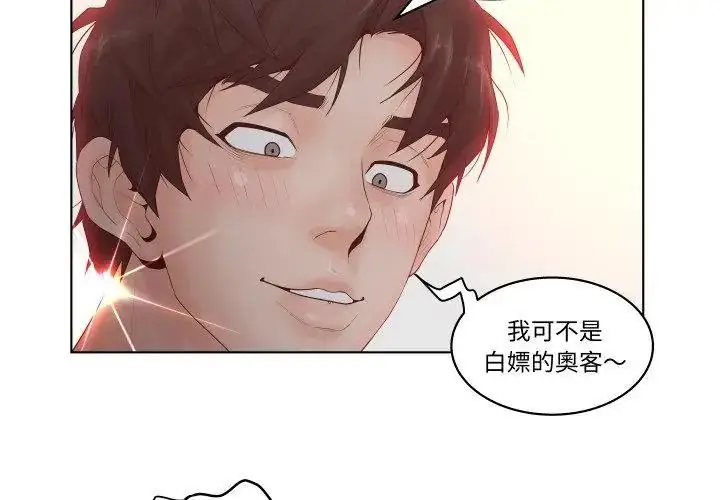 漫画《意外的秘密交易》第2话第14张图