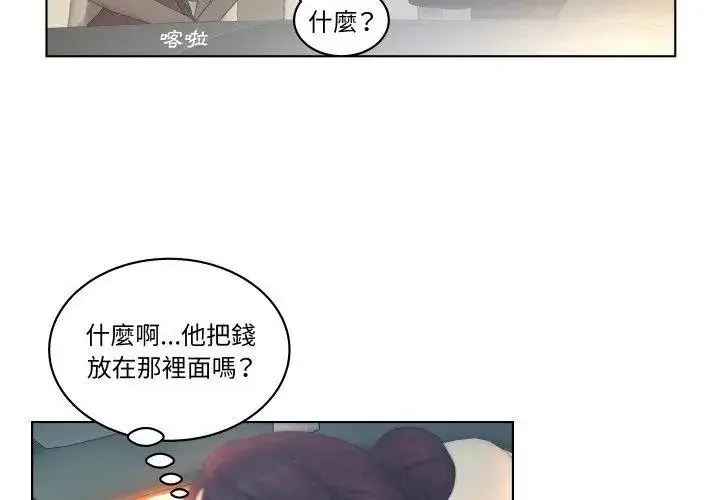 漫画《意外的秘密交易》第2话第26张图