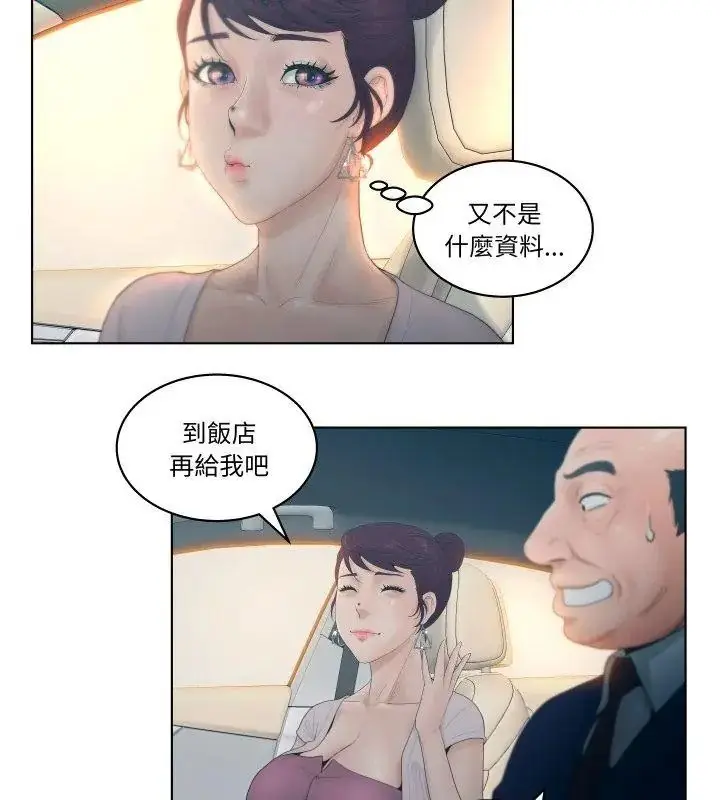 漫画《意外的秘密交易》第2话第27张图
