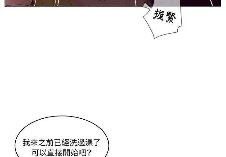 漫画《意外的秘密交易》第2话第38张图