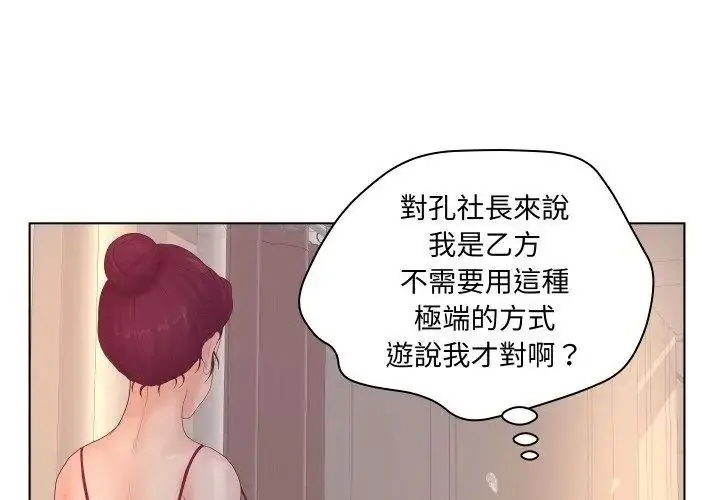 漫画《意外的秘密交易》第2话第41张图
