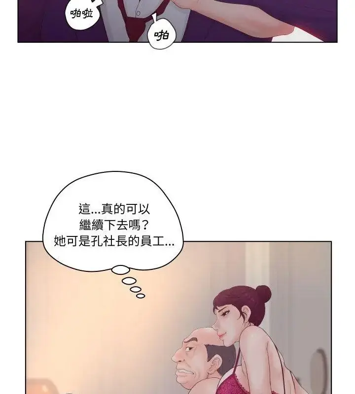 漫画《意外的秘密交易》第2话第48张图