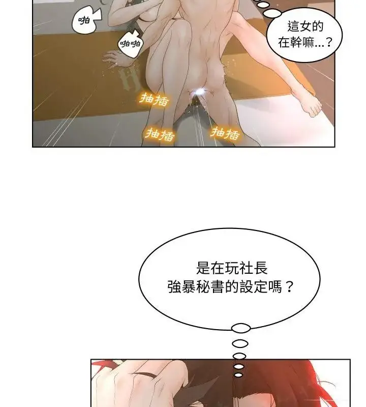 漫画《意外的秘密交易》第2话第52张图
