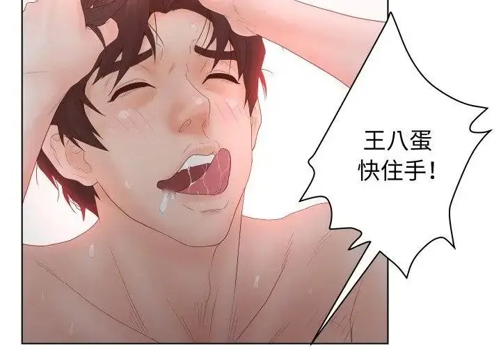 漫画《意外的秘密交易》第2话第56张图