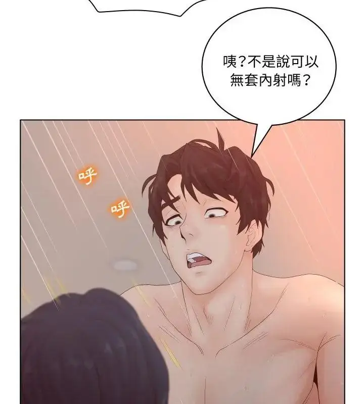 漫画《意外的秘密交易》第2话第61张图