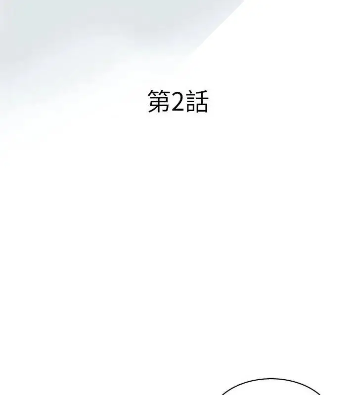 漫画《意外的秘密交易》第2话第9张图