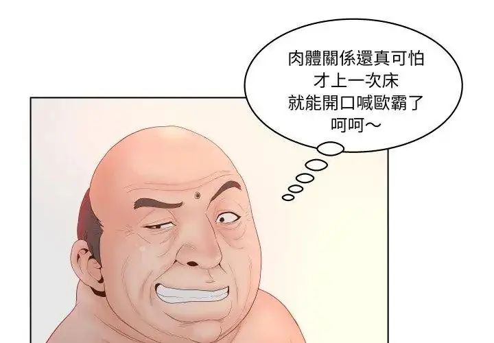 漫画《意外的秘密交易》第2话第98张图
