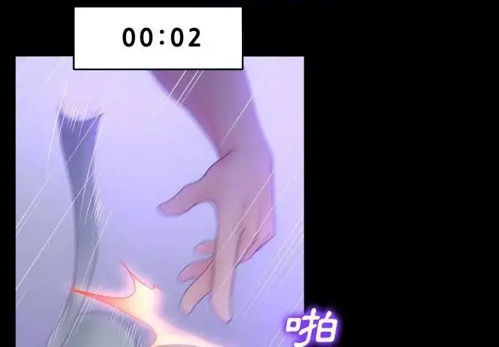 漫画《意外的秘密交易》第3话第17张图