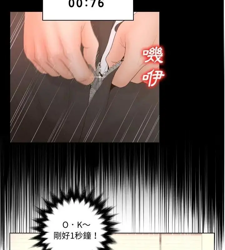 漫画《意外的秘密交易》第3话第19张图