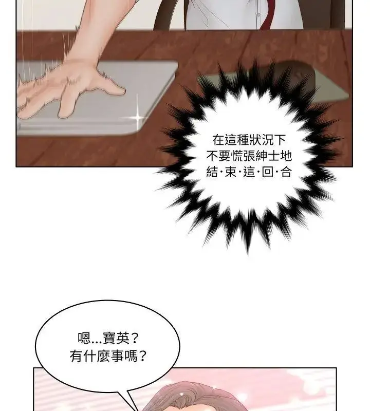 漫画《意外的秘密交易》第3话第21张图