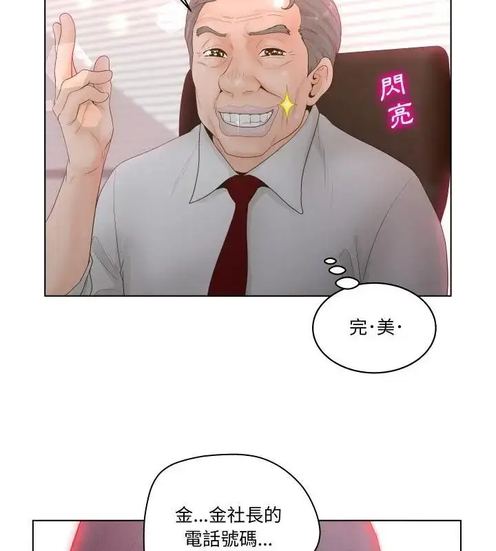 漫画《意外的秘密交易》第3话第22张图