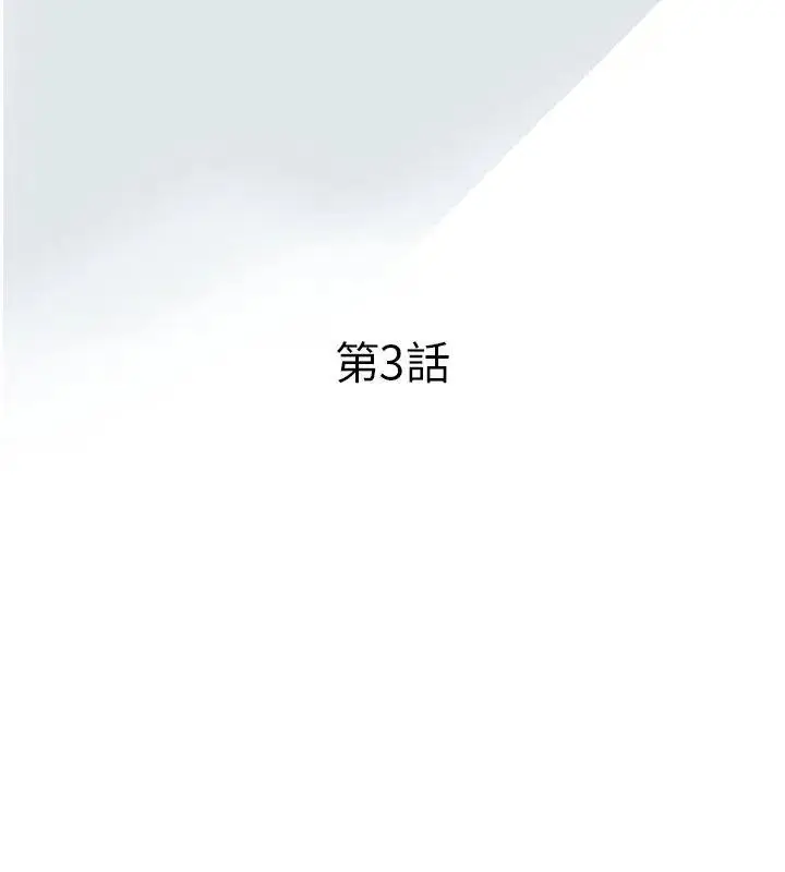 漫画《意外的秘密交易》第3话第3张图