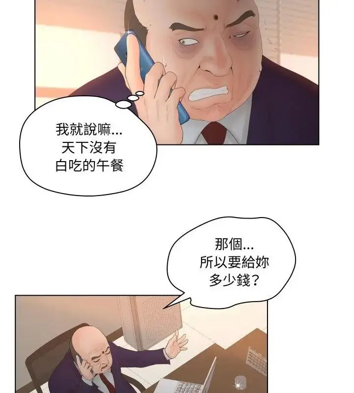 漫画《意外的秘密交易》第3话第31张图