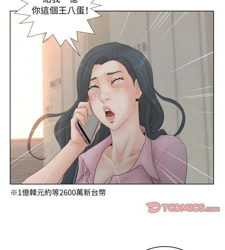 漫画《意外的秘密交易》第3话第33张图