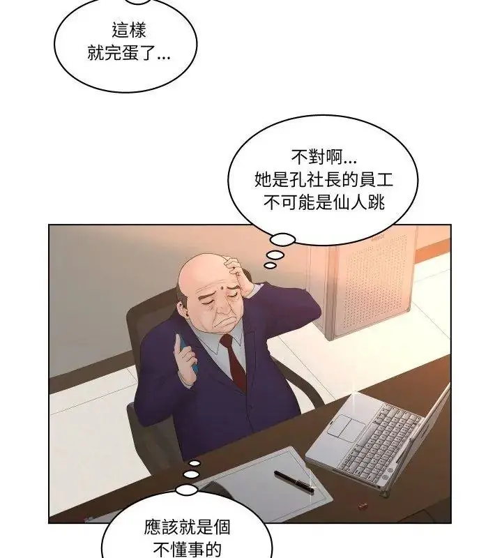 漫画《意外的秘密交易》第3话第36张图