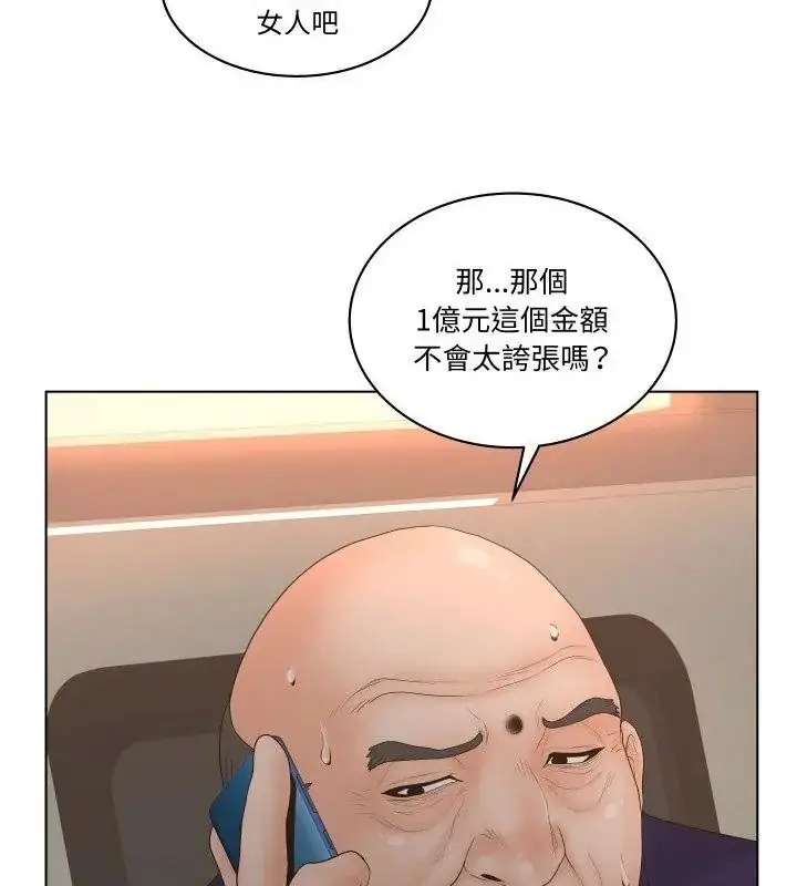 漫画《意外的秘密交易》第3话第37张图